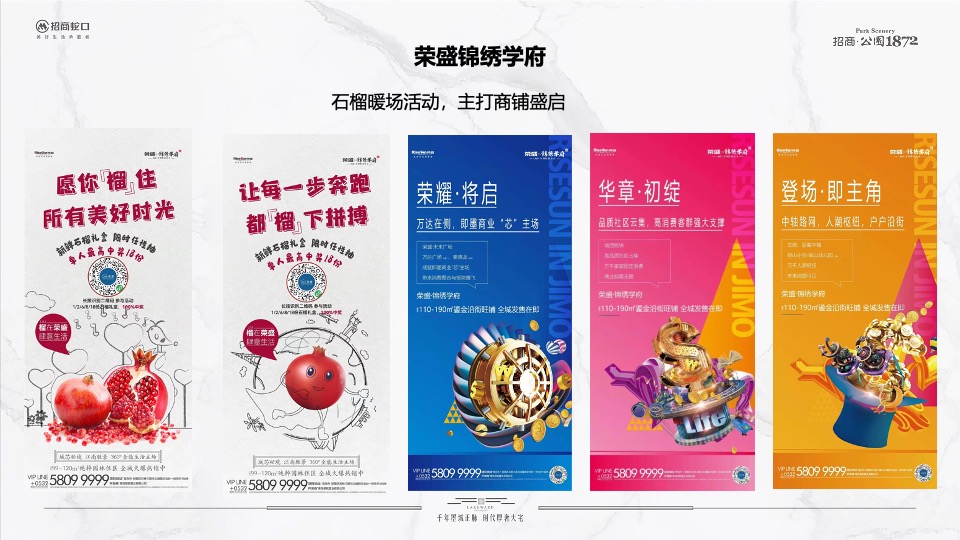 招商·公园1872 10月推广策划案#二期# #新品加推#