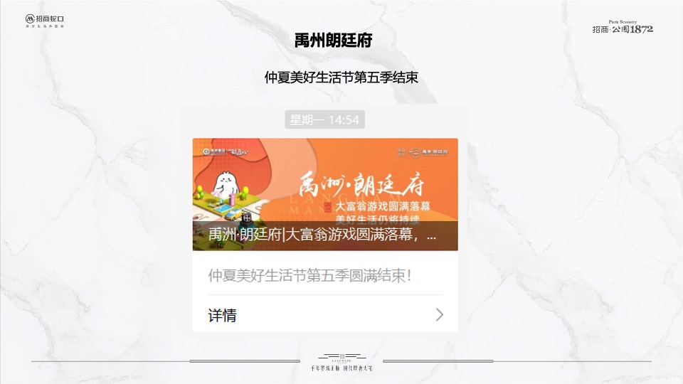 招商·公园1872 10月推广策划案#二期# #新品加推#
