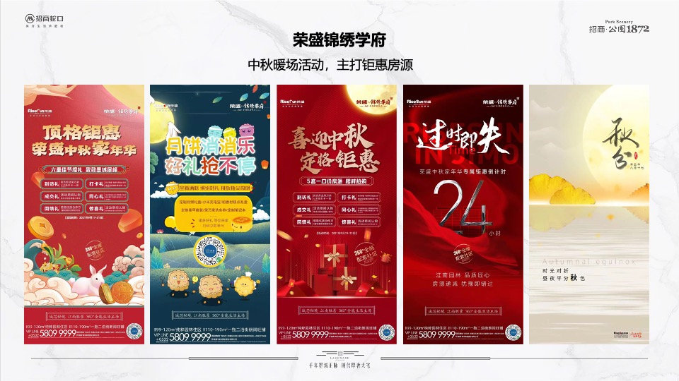 招商·公园1872 10月推广策划案#二期# #新品加推#