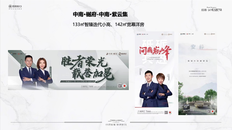 招商·公园1872 10月推广策划案#二期# #新品加推#