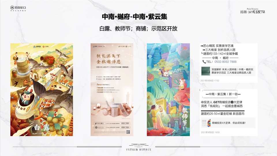 招商·公园1872 10月推广策划案#二期# #新品加推#