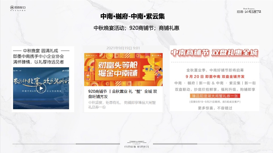 招商·公园1872 10月推广策划案#二期# #新品加推#
