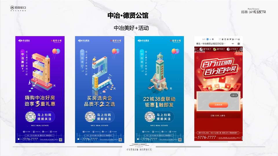 招商·公园1872 10月推广策划案#二期# #新品加推#