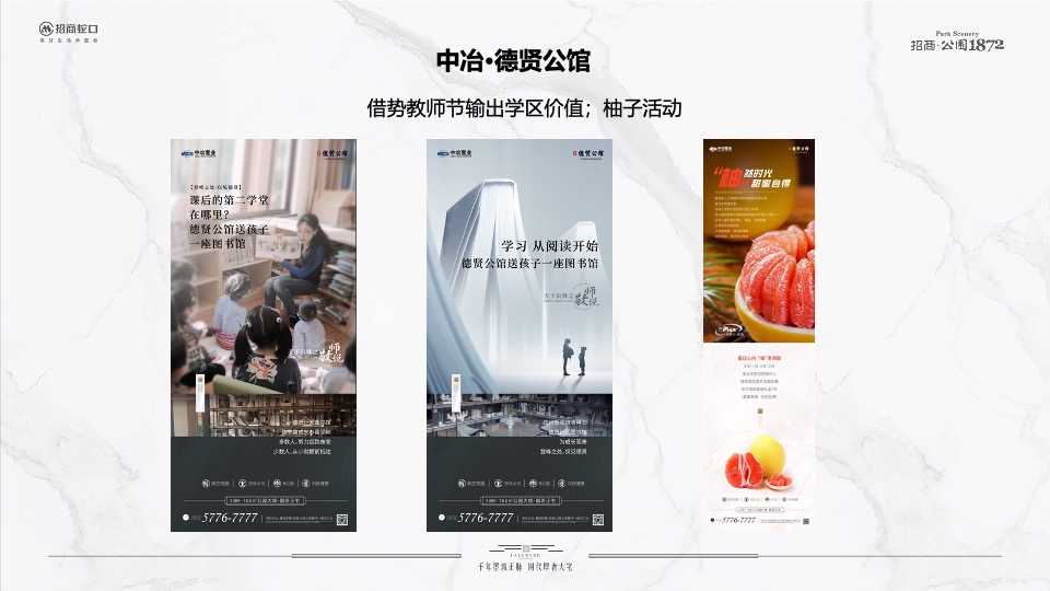 招商·公园1872 10月推广策划案#二期# #新品加推#