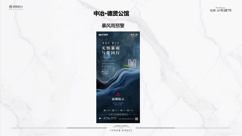 招商·公园1872 10月推广策划案#二期# #新品加推#