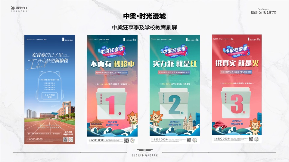 招商·公园1872 10月推广策划案#二期# #新品加推#