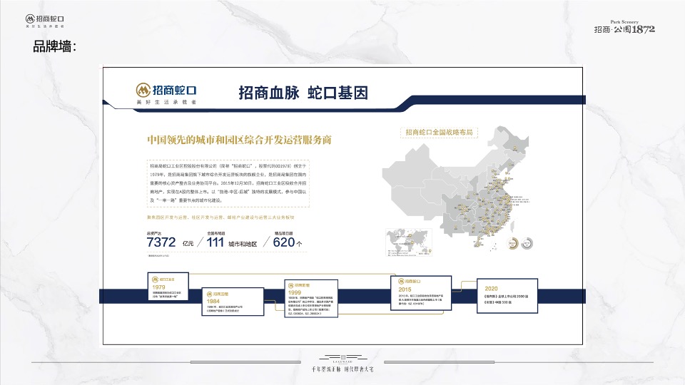 招商·公园1872 10月推广策划案#二期# #新品加推#