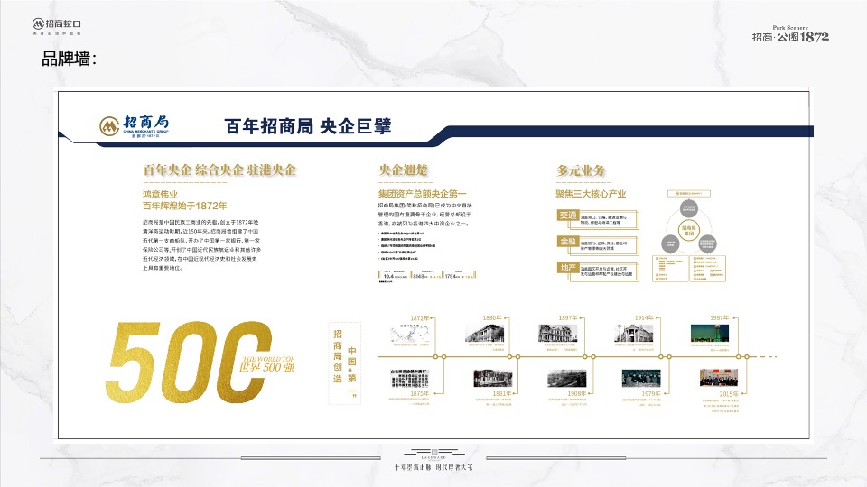 招商·公园1872 10月推广策划案#二期# #新品加推#