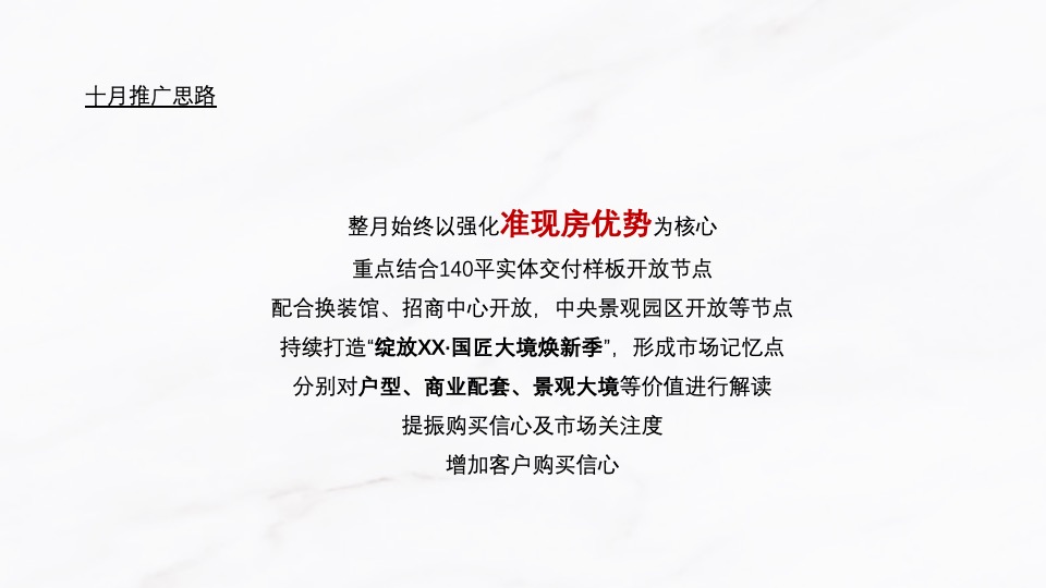 中冶·德贤公馆10月推广策划案#准现房# #实体样板间开放#