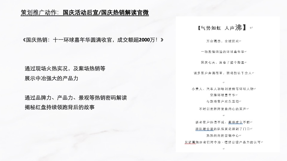 中冶·德贤公馆10月推广策划案#准现房# #实体样板间开放#