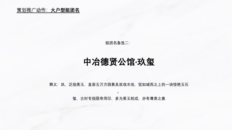 中冶·德贤公馆10月推广策划案#准现房# #实体样板间开放#