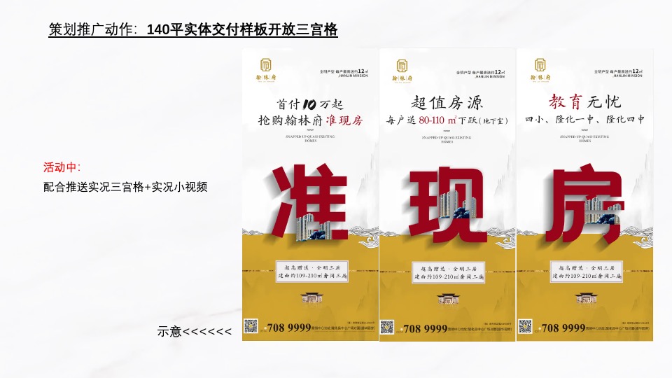 中冶·德贤公馆10月推广策划案#准现房# #实体样板间开放#