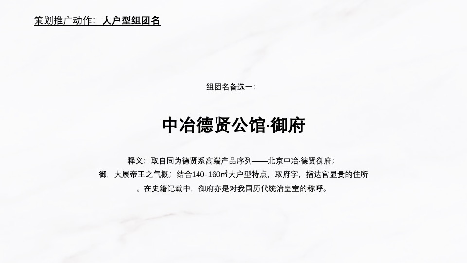 中冶·德贤公馆10月推广策划案#准现房# #实体样板间开放#