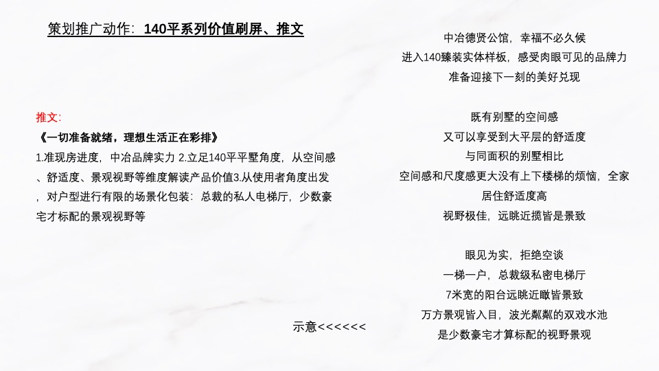 中冶·德贤公馆10月推广策划案#准现房# #实体样板间开放#