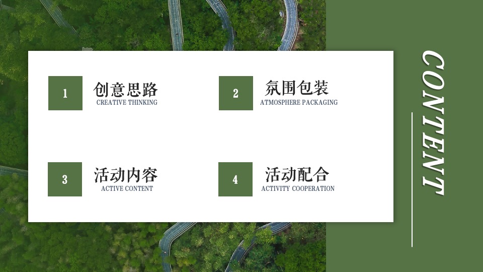商业地产中秋游园会系列（山谷之秋·中秋派对主题）活动策划方案