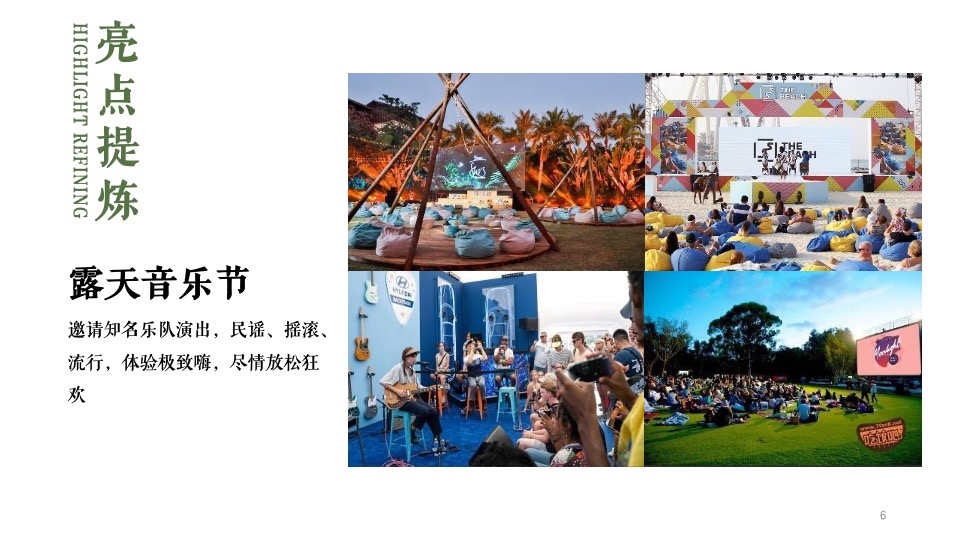 商业地产中秋游园会系列（山谷之秋·中秋派对主题）活动策划方案