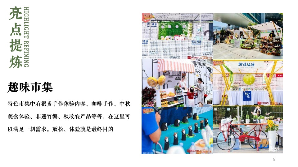 商业地产中秋游园会系列（山谷之秋·中秋派对主题）活动策划方案