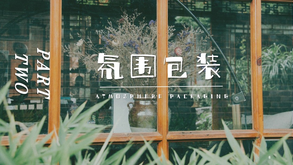 商业地产中秋游园会系列（山谷之秋·中秋派对主题）活动策划方案