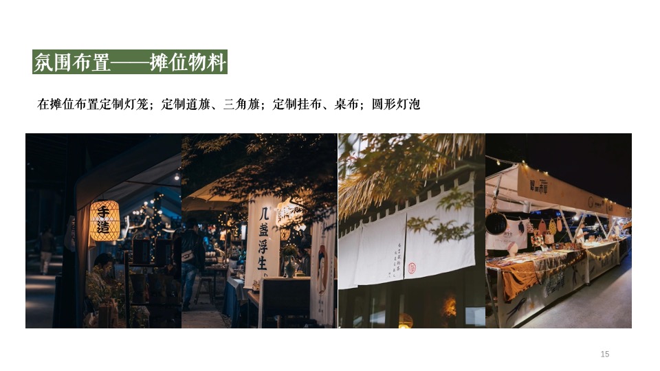 商业地产中秋游园会系列（山谷之秋·中秋派对主题）活动策划方案