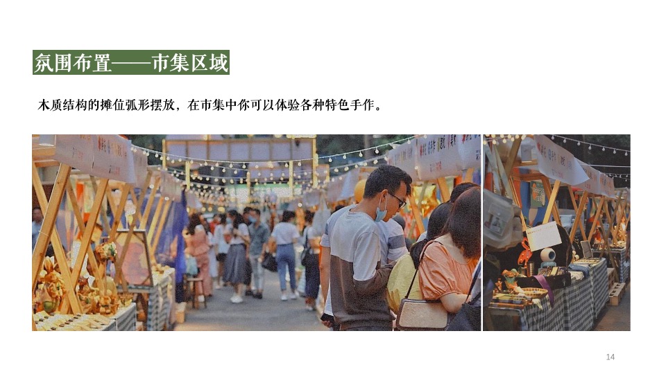 商业地产中秋游园会系列（山谷之秋·中秋派对主题）活动策划方案