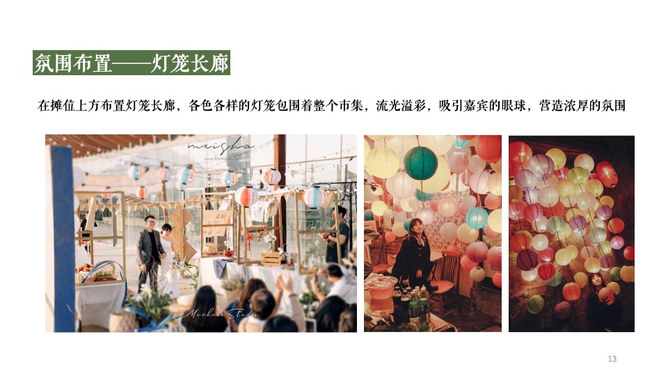 商业地产中秋游园会系列（山谷之秋·中秋派对主题）活动策划方案