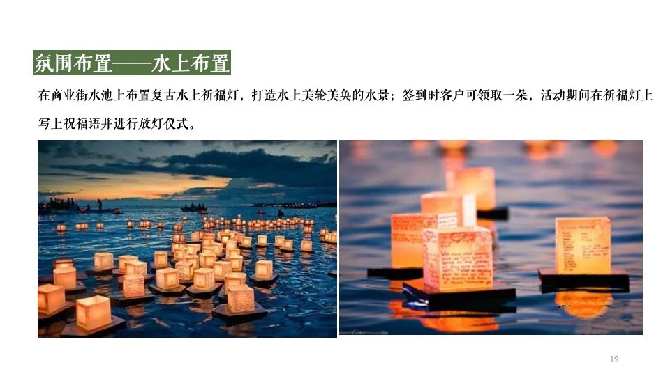 商业地产中秋游园会系列（山谷之秋·中秋派对主题）活动策划方案