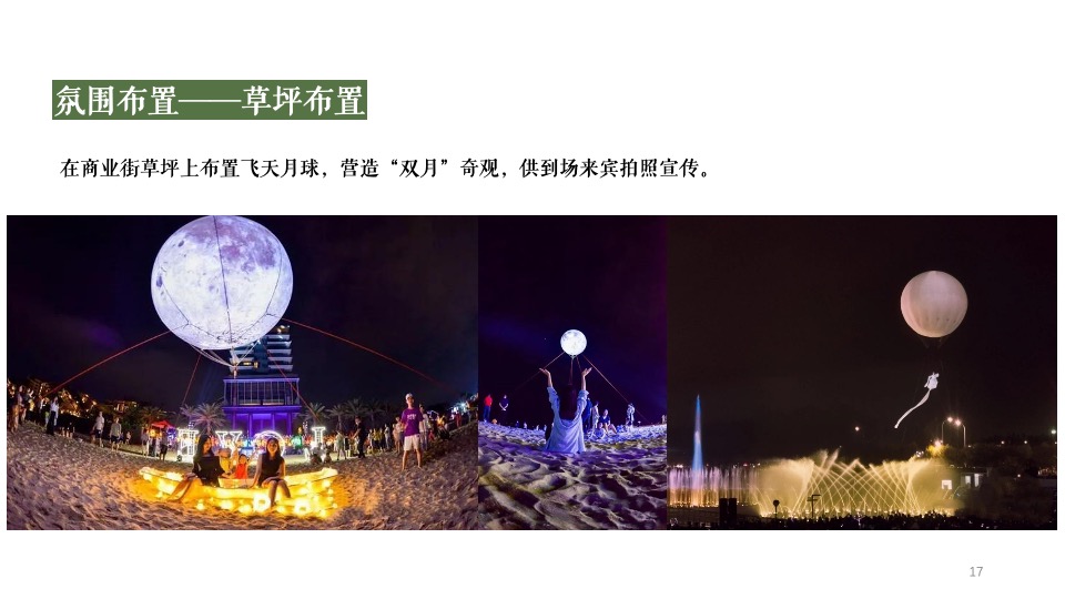 商业地产中秋游园会系列（山谷之秋·中秋派对主题）活动策划方案