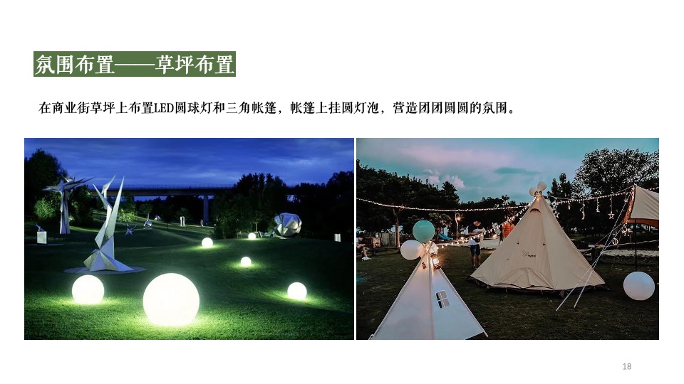 商业地产中秋游园会系列（山谷之秋·中秋派对主题）活动策划方案