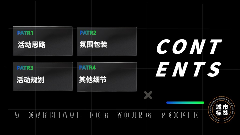 商业广场国庆潮玩嘉年华（快乐国庆节·潮玩青年派主题）活动策划方案