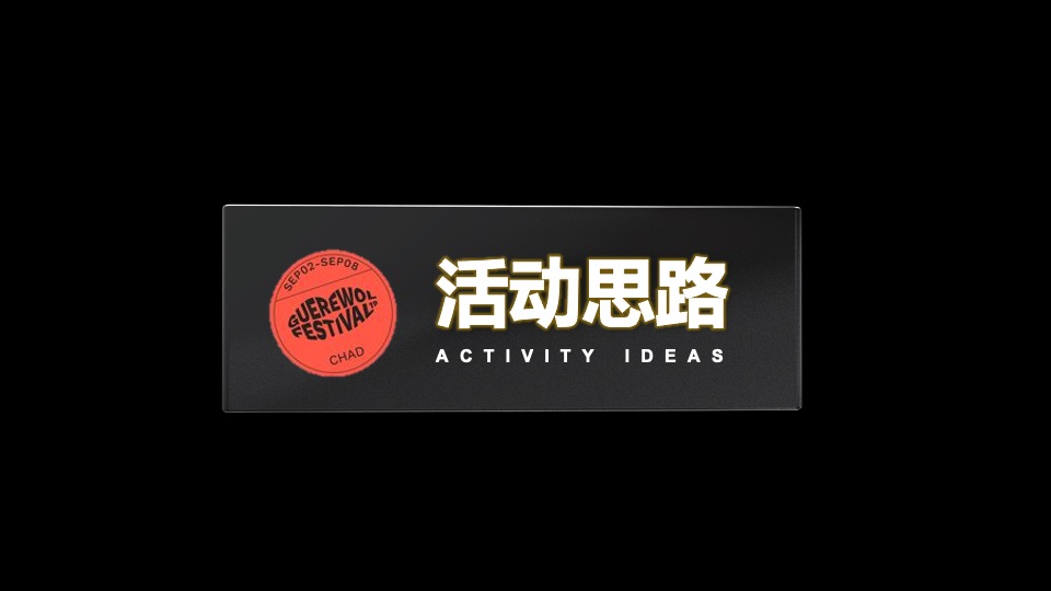 商业广场国庆潮玩嘉年华（快乐国庆节·潮玩青年派主题）活动策划方案