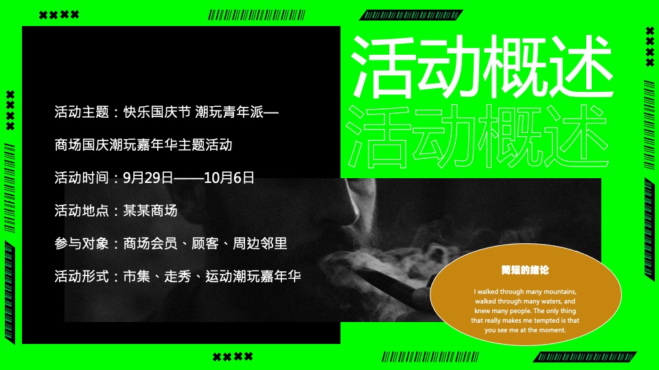 商业广场国庆潮玩嘉年华（快乐国庆节·潮玩青年派主题）活动策划方案