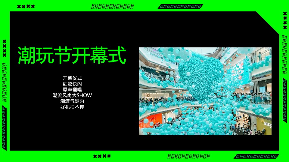 商业广场国庆潮玩嘉年华（快乐国庆节·潮玩青年派主题）活动策划方案