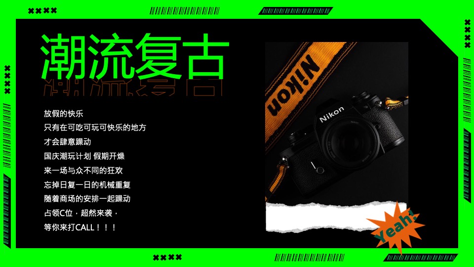 商业广场国庆潮玩嘉年华（快乐国庆节·潮玩青年派主题）活动策划方案