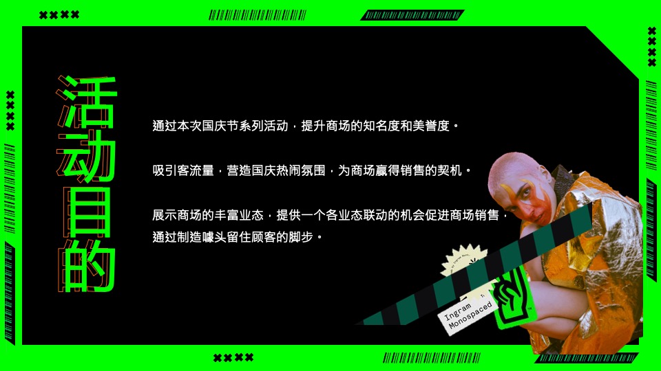 商业广场国庆潮玩嘉年华（快乐国庆节·潮玩青年派主题）活动策划方案