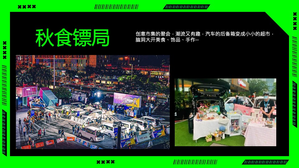 商业广场国庆潮玩嘉年华（快乐国庆节·潮玩青年派主题）活动策划方案