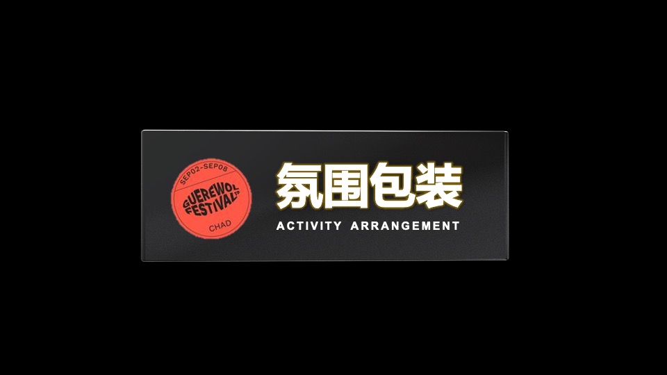 商业广场国庆潮玩嘉年华（快乐国庆节·潮玩青年派主题）活动策划方案