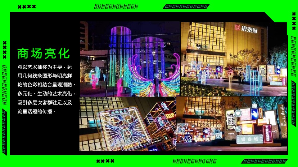 商业广场国庆潮玩嘉年华（快乐国庆节·潮玩青年派主题）活动策划方案