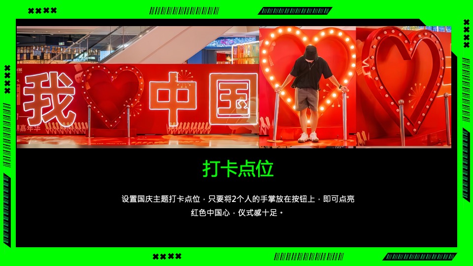 商业广场国庆潮玩嘉年华（快乐国庆节·潮玩青年派主题）活动策划方案