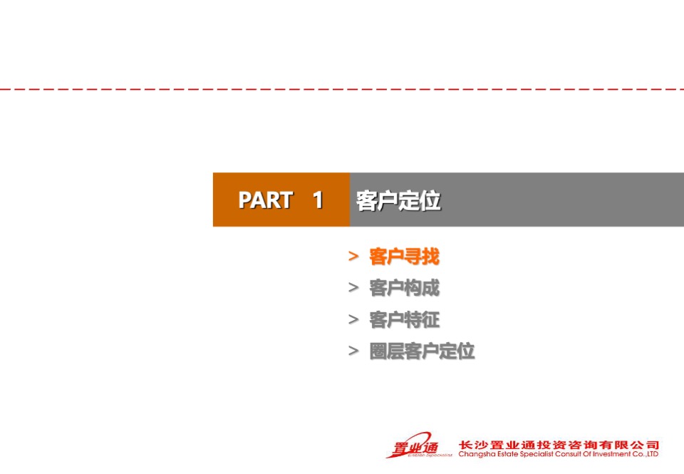高鑫·天麓圈层营销策划案