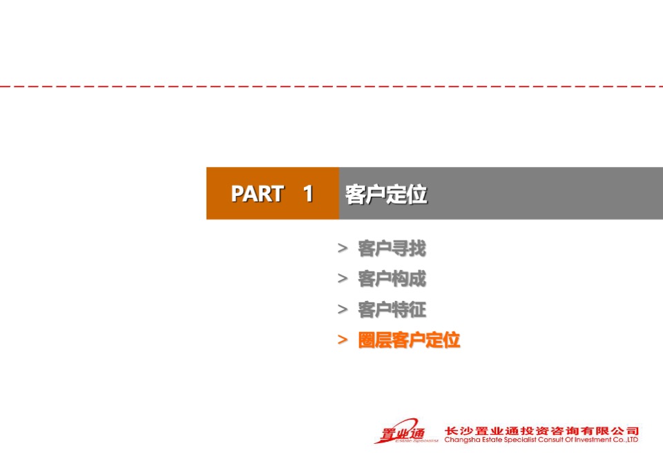 高鑫·天麓圈层营销策划案