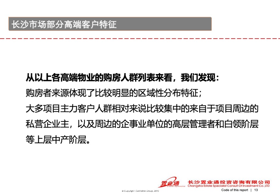 高鑫·天麓圈层营销策划案