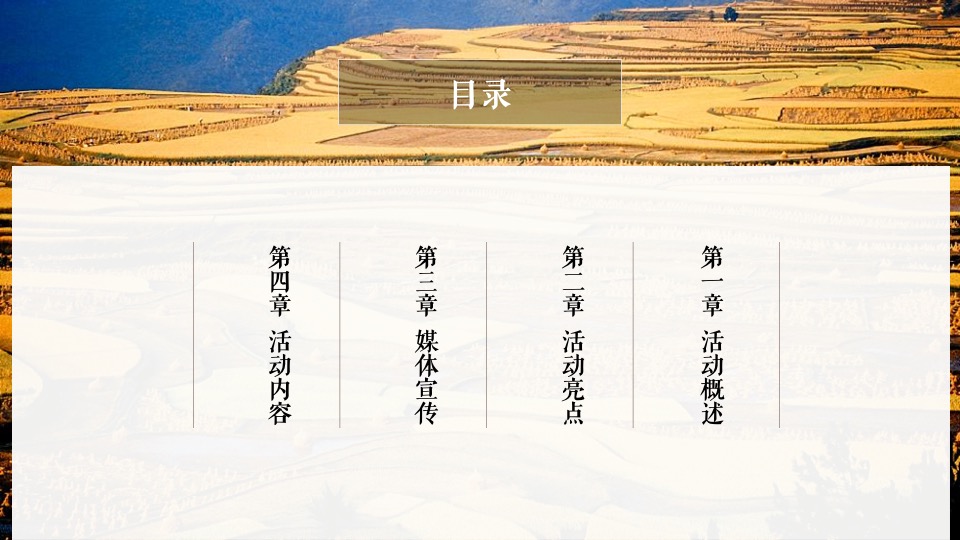 新津丰收节暨党建引领乡村振兴高峰论坛全案策划