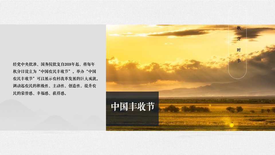 新津丰收节暨党建引领乡村振兴高峰论坛全案策划