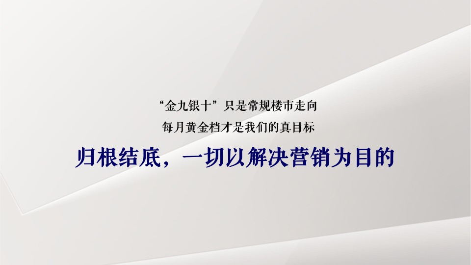 【推广】恒大华府10月推广策划案 #平层公寓# #金九银十#