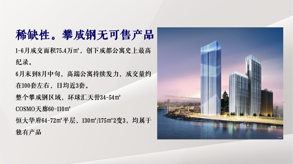 【推广】恒大华府10月推广策划案 #平层公寓# #金九银十#