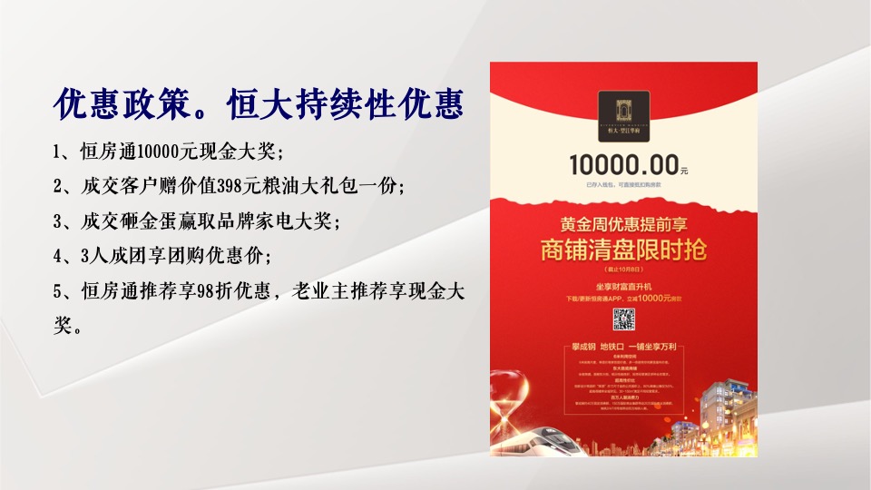 【推广】恒大华府10月推广策划案 #平层公寓# #金九银十#