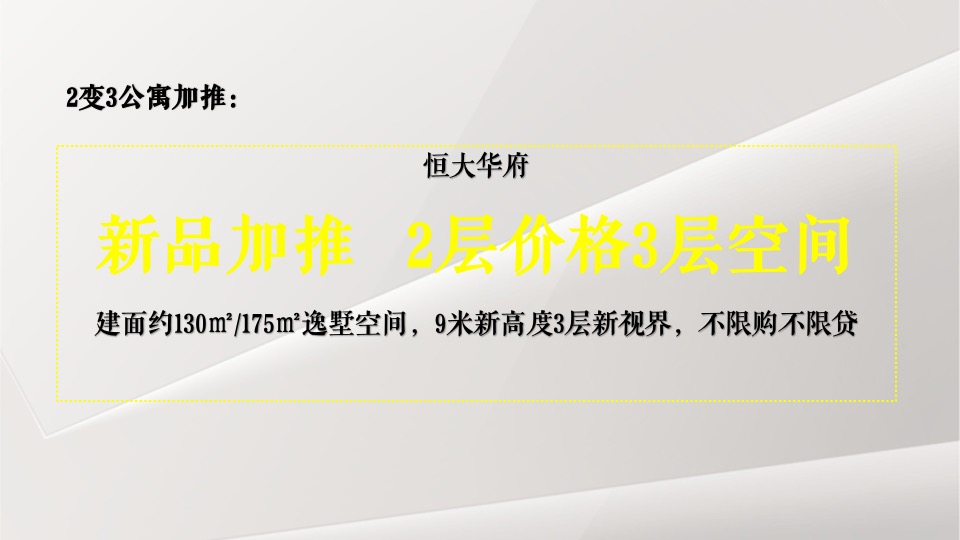 【推广】恒大华府10月推广策划案 #平层公寓# #金九银十#