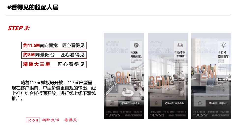 【推广】万科·世纪之光10月推广策划案 #TOD# #样板间开放#