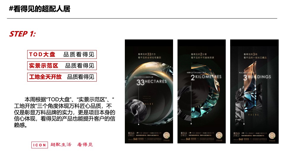 【推广】万科·世纪之光10月推广策划案 #TOD# #样板间开放#