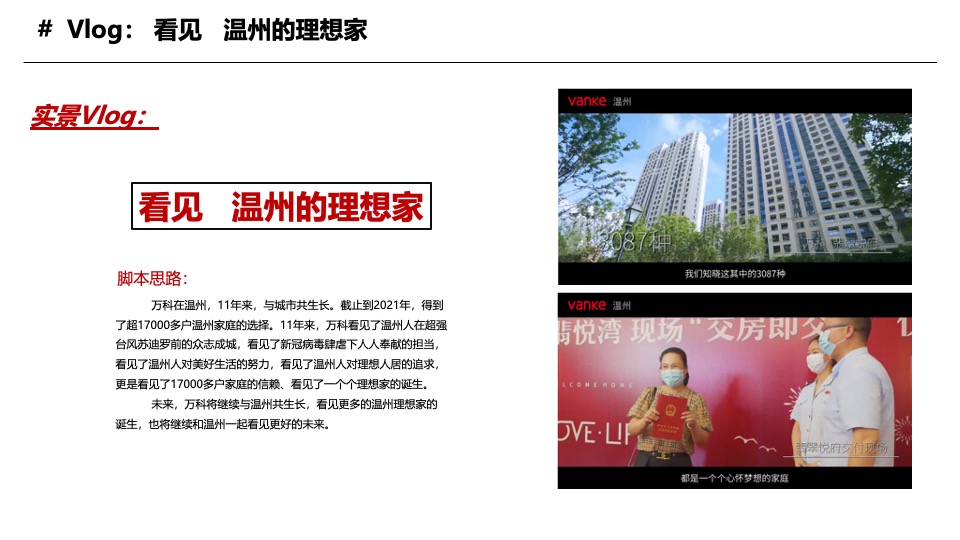 【推广】万科·世纪之光10月推广策划案 #TOD# #样板间开放#